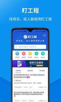 盯工程手机app下载_下载盯工程2024手机免费版v1.6.0